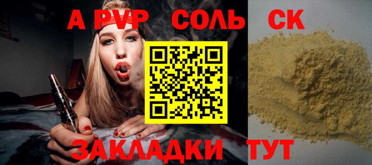А ПВП кристаллы  Вход с VPN  А ПВП Соль  Курганинск  Alpha PVP VHQ 