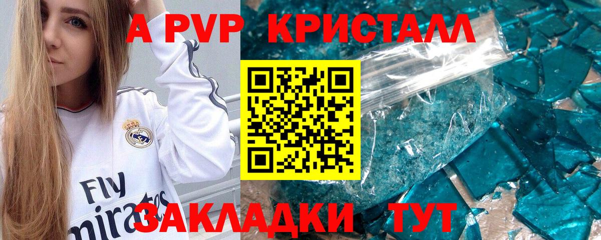 A PVP VHQ Курганинск