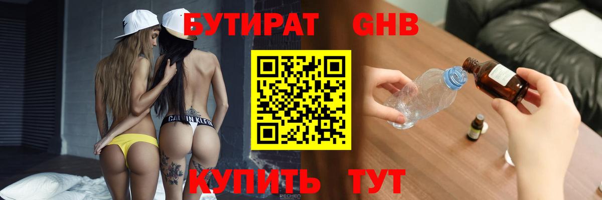 Бутират оксана Курганинск