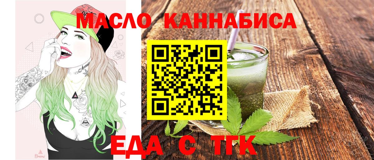 Еда ТГК конопля  Вход с VPN  Курганинск 