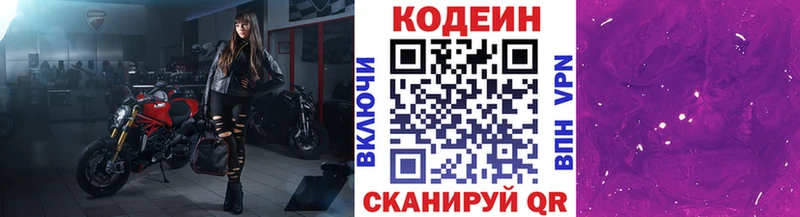 мориарти состав  Курганинск  Codein Purple Drank 