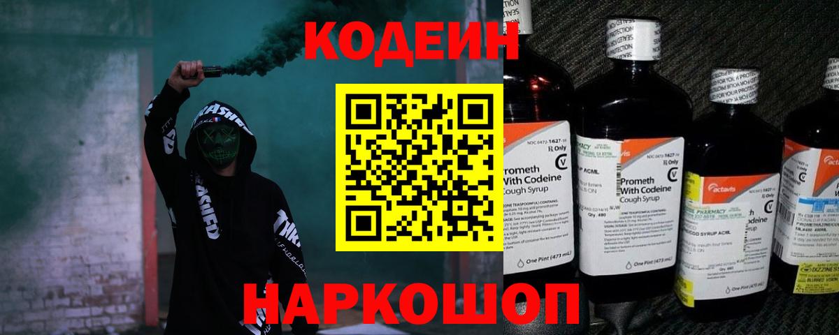 Кодеин Purple Drank  Кодеиновый сироп Lean Purple Drank  Курганинск  Вход с VPN 