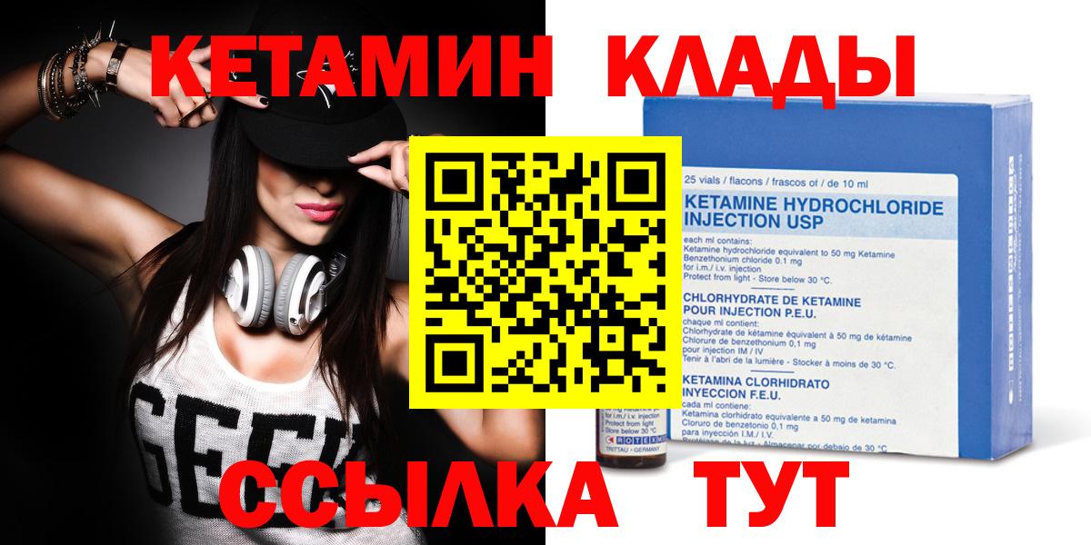 Кетамин ketamine Курганинск