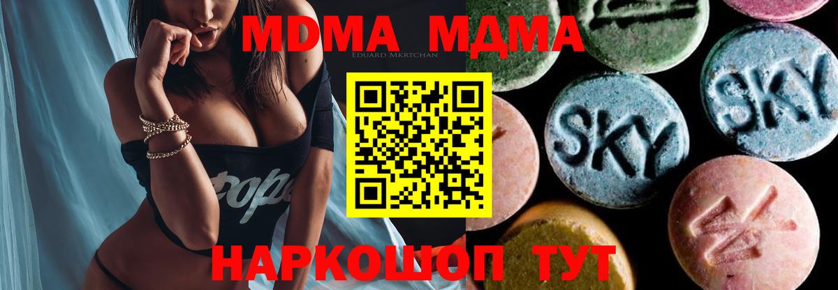 Курганинск  МДМА  Вход с VPN  МДМА Molly  МДМА молли 