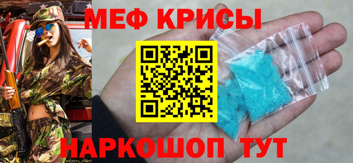 МЕФ mephedrone  Вход с VPN  hydra рабочий сайт  Курганинск  МЕФ 