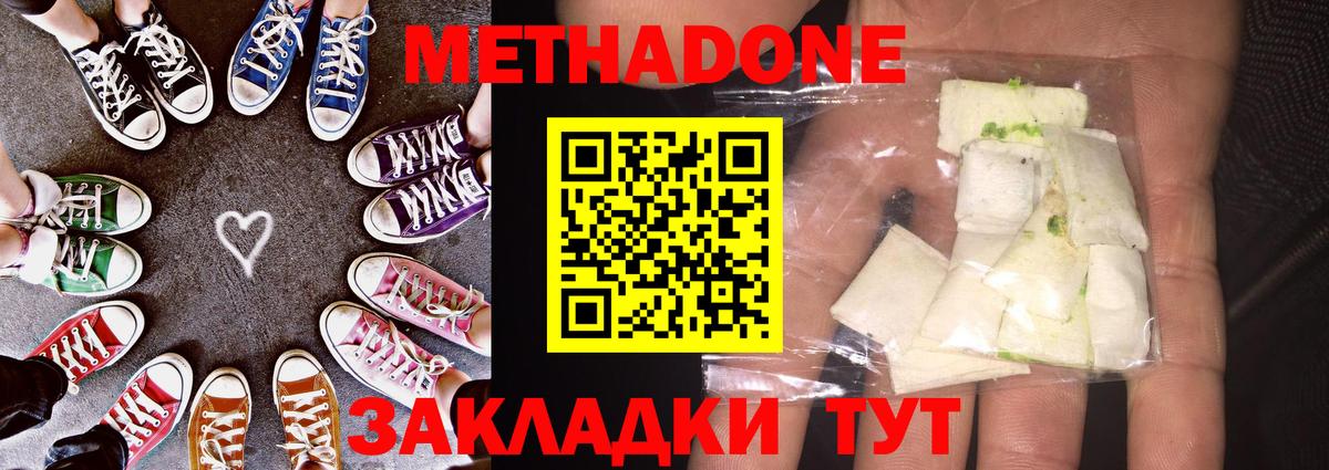 Метадон мёд  МЕТАДОН мёд  Вход с VPN  Курганинск 