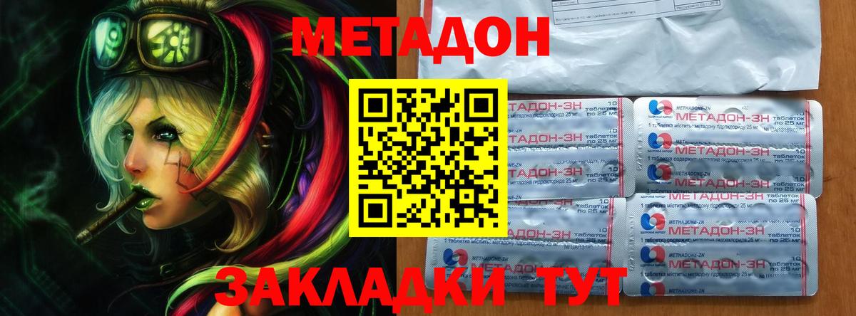 Метадон methadone Курганинск