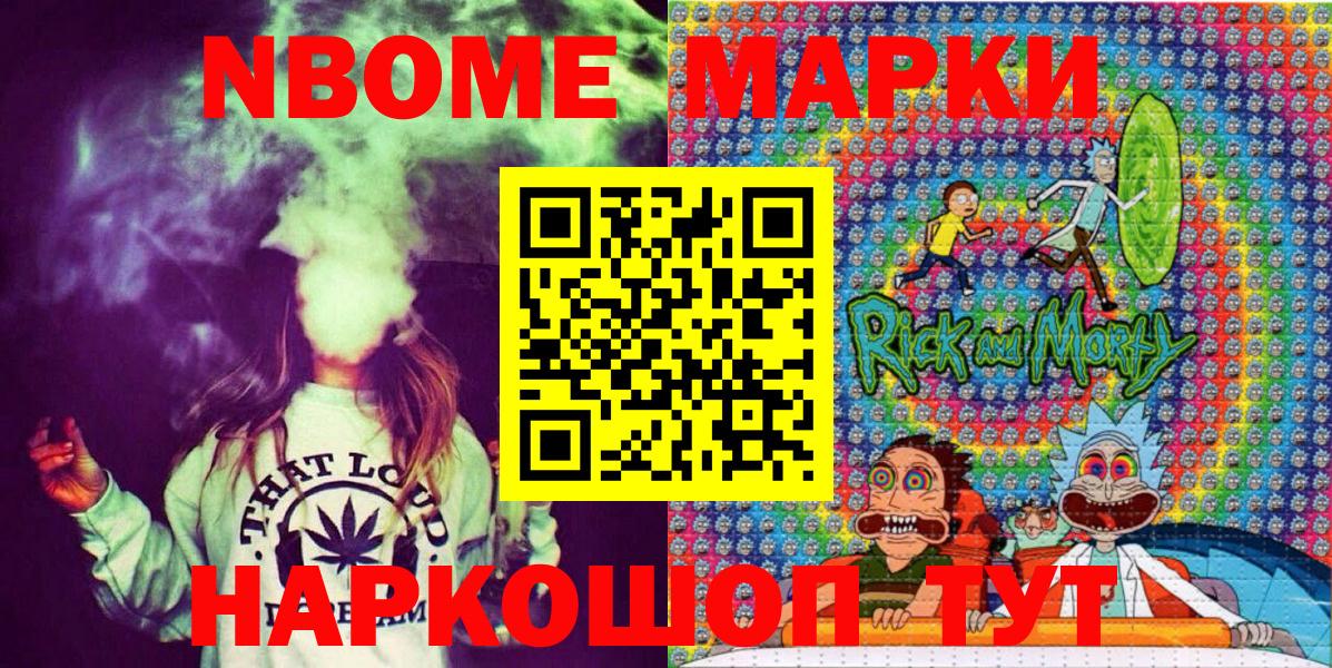 Марки N-bome 1500мкг Курганинск