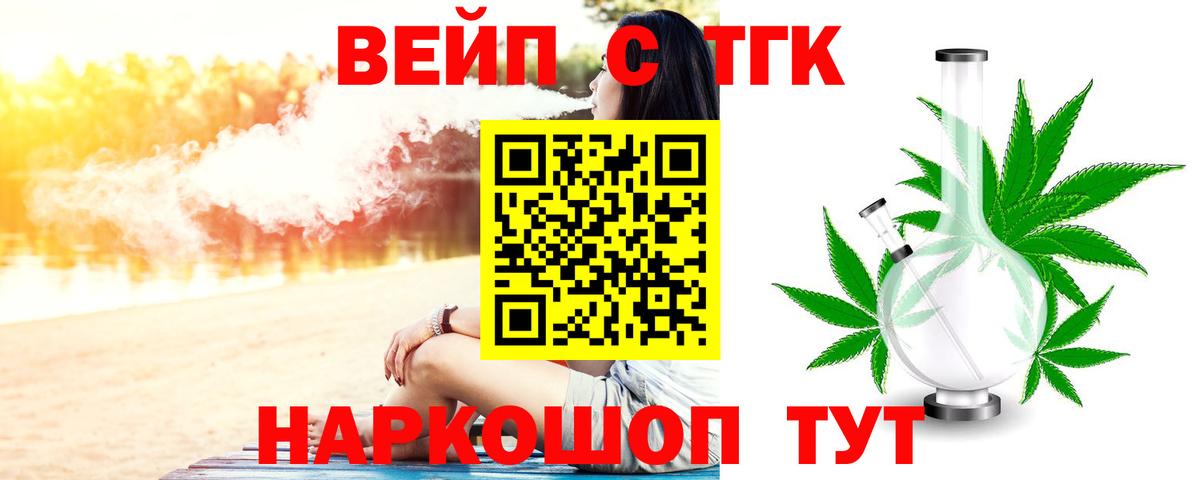 ТГК вейп Курганинск